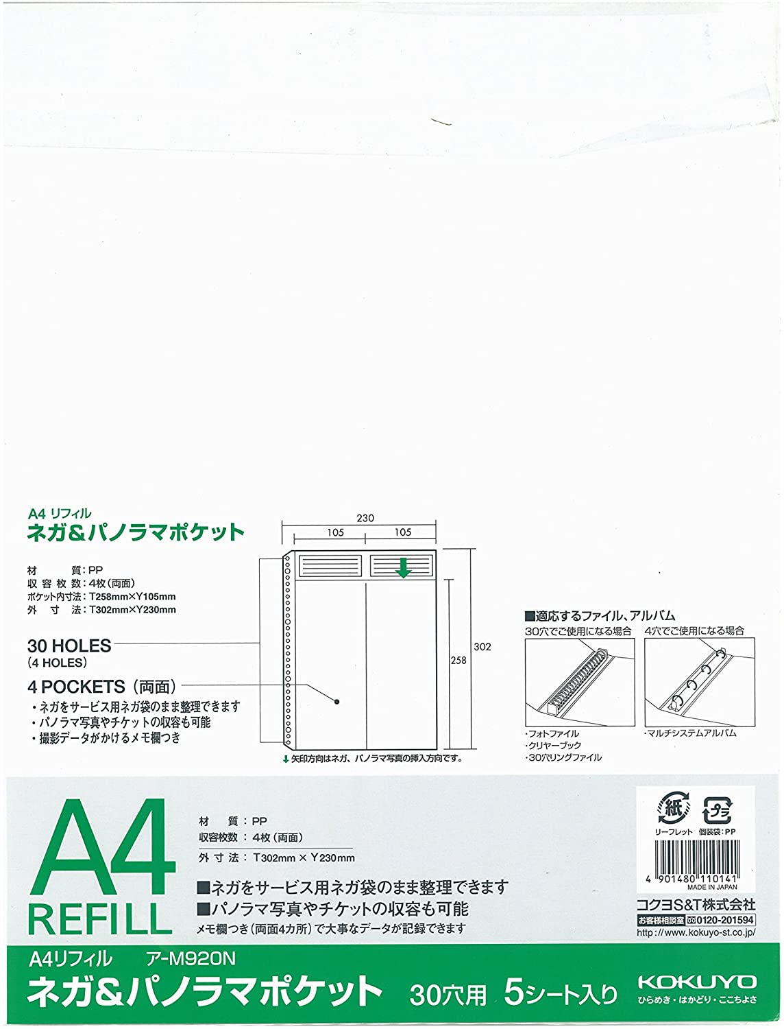 コクヨ kokuyo 51084851 フォトファイルa4替台紙フィルム用ネガ パノラマポケット用 アーm920n