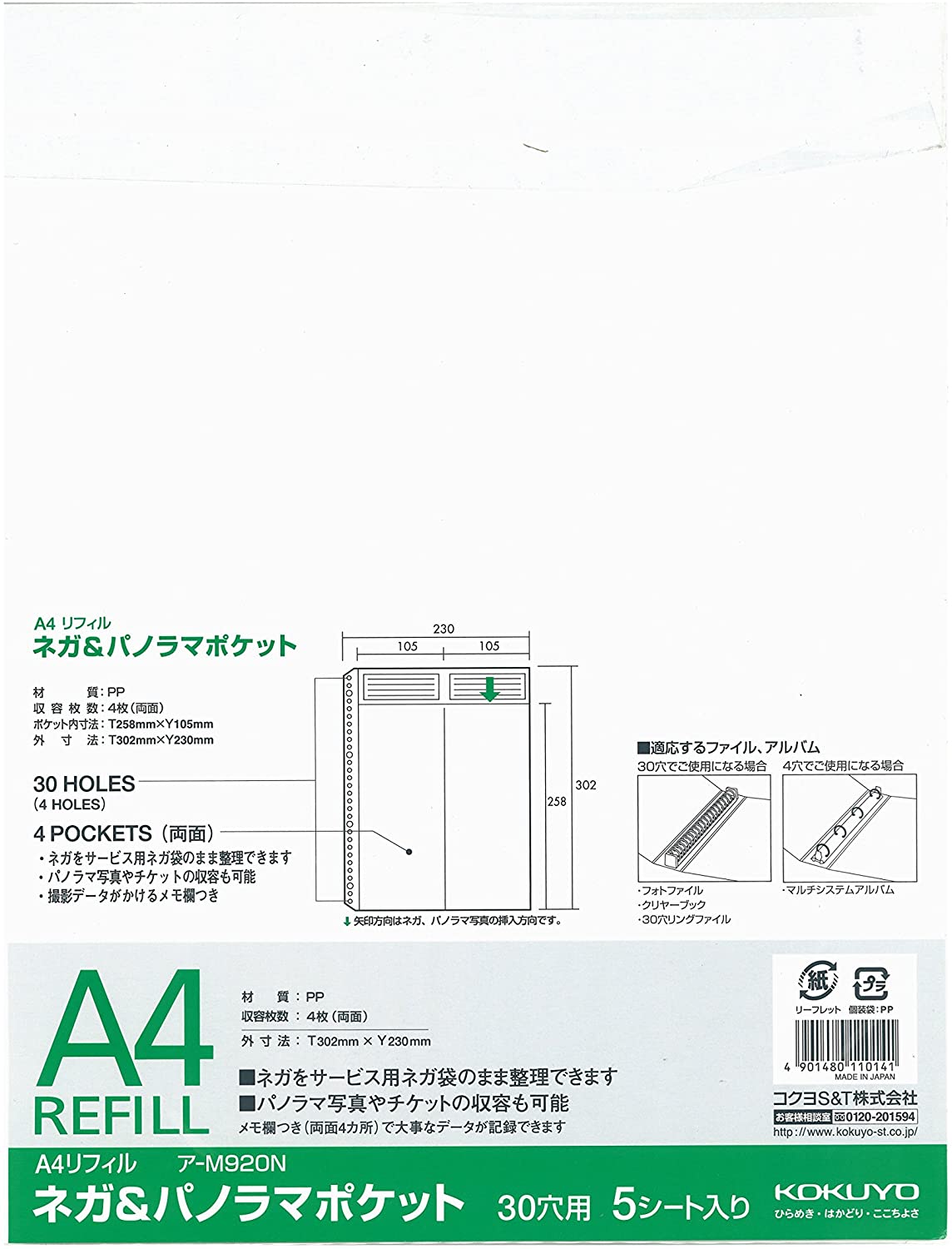 楽天フジワラ文宝堂コクヨ kokuyo 51084851 フォトファイルa4替台紙フィルム用ネガ&パノラマポケット用 アーm920n