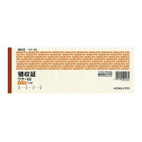 コクヨ 領収証 小切手判 ウケ-50 1冊(50枚)　三色刷り