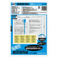 コクヨ 履歴書用紙 転職用 シン-6