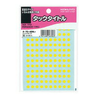 コクヨ タックタイトル直径5mm 黄 タ-70-40NLY 丸シール