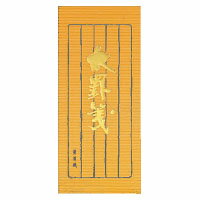 コクヨs&t 小型便箋 太罫箋 別寸 和紙縦罫5行 ヒー105