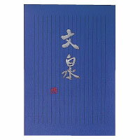 コクヨS&T 決定版便箋文泉 セミB5