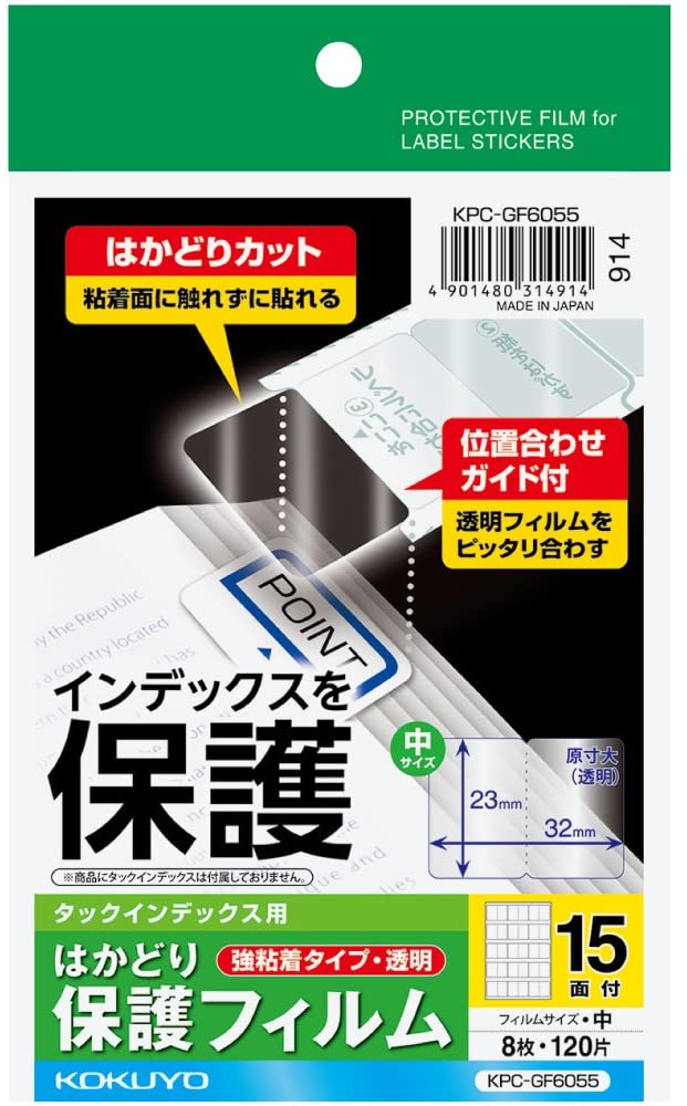 サイズ：ハガキ 1片の大きさ：32・23 面数：15面 仕様：（中） 用途：インデックス保護用 枚数：8枚 面付番号：HST15-1 ●フィルム厚：0.06mm