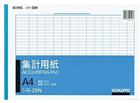 コクヨ 集計用紙A4横 シヨ-26
