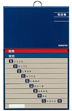 コクヨ 電話帳 ワ-F21-1