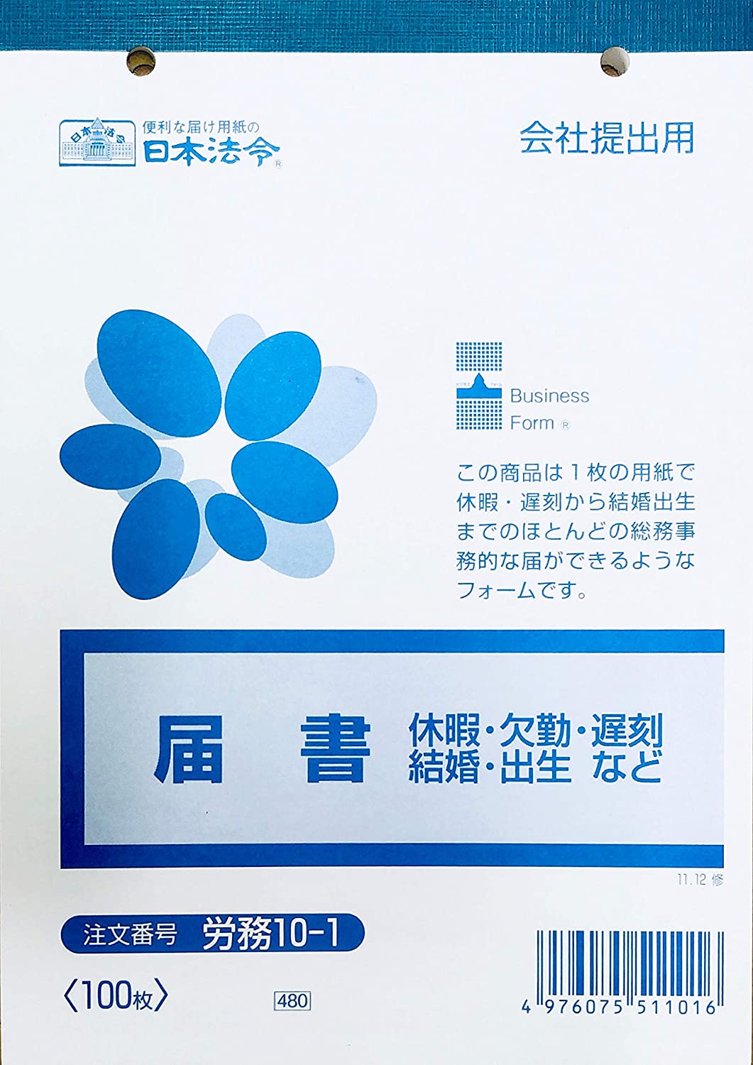 法令様式 労務 10-1 届書 B6 100枚 1冊