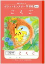 ポケモン学習帳こくご PL-8 10マス 1冊