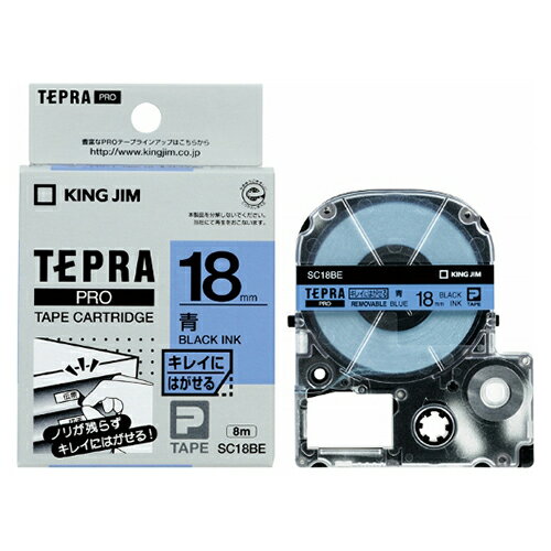 テプラ PRO テープカートリッジ キレイにはがせるラベル 18mm 黒文字 青 SC18BE(1コ入) テプラ PRO テープカートリッジ キレイにはがせるラベル 18mm 黒文字 青 SC18BE(1コ入)