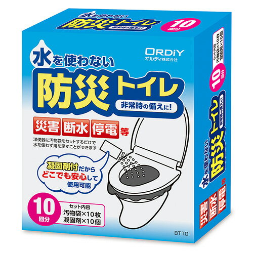 オルディ 防災トイレ 10回用 BT10 オルディ 防災トイレ 10回用 BT10