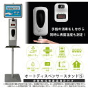 検温オートディスペンサースタンドS ADS-0032