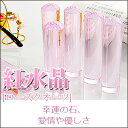 2本で8990円福袋対象商品・送料無料・高品質・水晶・宝石・すいしょう 10年保証 交友運出産・入学祝い 就職祝い プレゼント贈り物 紅水晶印鑑 15.0mm ケース付 宅配便発送532P17Sep16