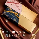 【単品購入可能】(印鑑と一緒に購入可能) ギフトボックス プレゼント包装用 ラッピング包装 ボックス 2種類選べる お祝い ギフトボックス