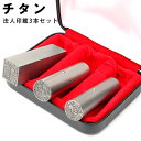 法人印鑑 3本セット 会社印 法人印 印鑑セット 法人 印鑑 法人用印鑑セット ブラストチタン3本セット寸胴18.0mm+寸胴銀行印16.5mm+角寸胴18mm...