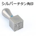 会社印 社判 法人用 上柘植 会社設立 印鑑 角印 実印 2本セット 寸胴 18.0mm 24.0mm オーダー ケース付き