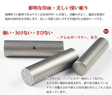 印鑑・はんこ 認印 送料無料 サイズ選べる チタン印鑑10.5mm/12.0mm/13.5mm/15.0mm/16.5mm/18.0mm 印鑑ケース付きチタン認印 実印 銀行印 チタンはんこ・判子 10年保証 印影確認【シルバー ブラスト チタン10.5mm〜18.0mm 高級印鑑ケース付き＋アタリ付き 送料無料