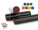 1000円ポッキリ 黒水牛・印鑑・銀行印・認印 可愛い かわいい 7種類選び放題 子供 女性 はんこ・ハンコ・判子・10年保証・スピード出荷・黒水牛・銀行印・認...