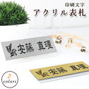 【送料無料】表札 ステンレス調 アクリル表札 15cm×15...