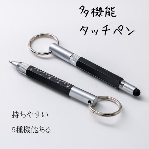 文房具 筆記具 ペン ボールペン タッチペン 金属 多機能 プレゼント 誕生日プレゼント プラスドライバー マイナスドライバー カラビナ リング キーホルダー 定規 メジャー iPad iPhone android iOS対応 送料無料★多機能タッチペン【GN-CG】