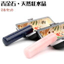 印鑑ケース付き印鑑セット【ご夫婦印鑑青金石+天然紅水晶印鑑もみ皮ケース付】 実印 銀行印 認印 結婚祝い ギフト 印鑑セット はんこ ハンコ 宅配便発送
