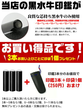 【期間限定828円】印鑑・はんこ/実印・銀行印・認印/ 実印 子供 実印 男性 銀行印 女性 認印 印鑑10年保証 黒水牛[極上]印鑑/実印・銀行印・認印10.5〜18.0mm/サイズのお選び放題！送料無料メール便発送10P03Dec16