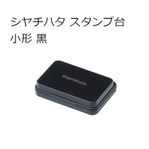 シャチハタ スタンプ台 すばやく乾いて キレイな印影 盤面63 x 40mm ★シャチハタ スタンプ台 小形 黒 品番コード:HGN-1-K【WZ】