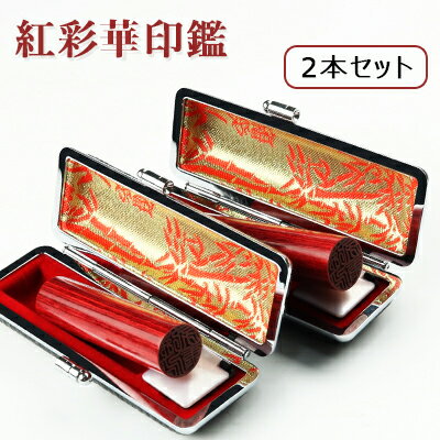 印鑑 はんこ 実印 銀行印 認印 認印付 個人印鑑 ハンコ いんかん 就職祝い 印鑑セット ケースセット ギフト 祝い プレゼント 判子 結婚 就職 男性用 女...