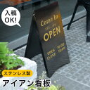 【文字入れ無料】A型看板 立て看板 スタンドプレート シンプル看板 看板オーダー 店舗用 看板 屋外スタンド 飲食店 メニュー看板 両面印刷 美容室 カフェ 屋外 おしゃれ