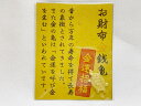 金銭亀 金運招福 金亀 きんかめ 開運 幸運 財運 財産 強化 お守り 金運アップ 開 亀 お守り 占い かめ 亀 金 ゴールド 祈願 神社 ご利益 2024 カード