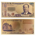 8億円 2枚セット グッズ アイテム ゴールド 黄金 一粒万倍日 天赦日レプリカ ダミー 金運アップ 開運 風水 お金 お札 100万円 札束 1万円 おもしろ...