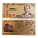 渋沢栄一 お金 1億円 2枚セット グッズ アイテム ゴールド 黄金 一粒万倍日 天赦日レプリカ ダミー 金運アップ 開運 風水 お札 100万円 札束 1万円...