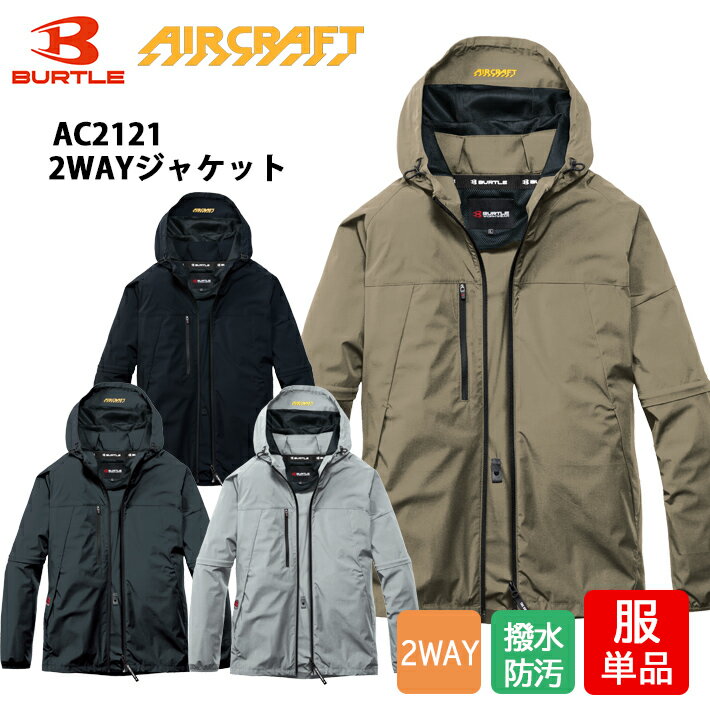 AC2121 エアークラフト AC半袖ブルゾン 冷感