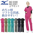 ミズノ スクラブ MZ-0300 MZ-0301 上下セット 男女兼用 医療用 白衣 医師 看護師 獣医師 歯科医院 動物病院 SS/S/M/L/2L/3L/4...