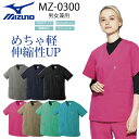 ミズノ スクラブ MZ-0300 男女兼用 医療用 白衣 医師 看護師 獣医師 歯科医院 動物病院 SS/S/M/L/2L/3L/4L/5L ネイビー紺/ピンク...