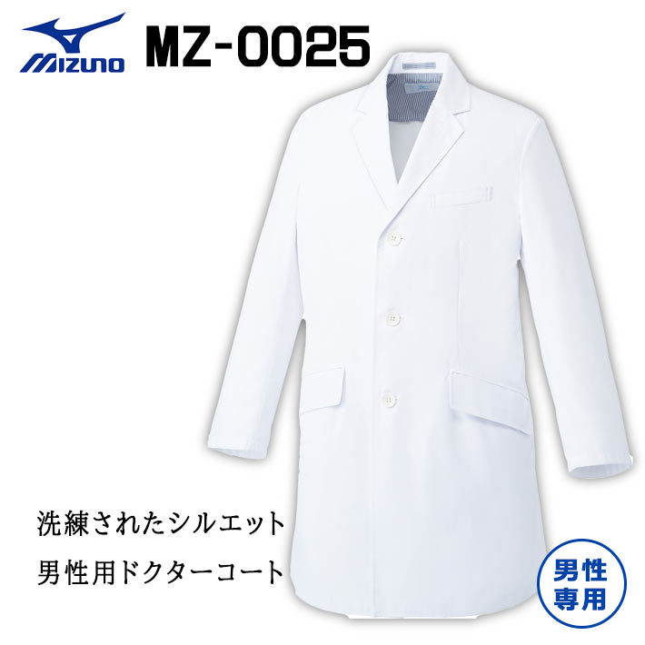 ミズノ ドクターコート スクラブ ジャケット MZ-0025 メンズ 男性用 医療用 白衣 医師 看護師 獣医師 歯科医院 動物病院 S/M/L/2L/3L/4...