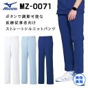 ミズノ パンツ スクラブパンツ MZ-0071 メンズ 男性用 医療用 白衣 医師 看護師 獣医師 歯科医院 動物病院 SS/M/L/2L/3L/4L/5L ホ...
