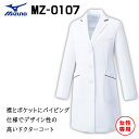 ミズノ ドクターコート スクラブ ジャケット MZ-0107 レディース 女性用 医療用 白衣 医師 看護師 獣医師 歯科医院 動物病院 S/M/L/2L/3L...
