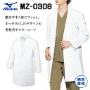 ミズノ ドクターコート MZ-0308 メンズ 男性用 医療用 白衣 医師 看護師 獣医師 歯科医院 動物病院 S/M/L/2L/3L ホワイト白