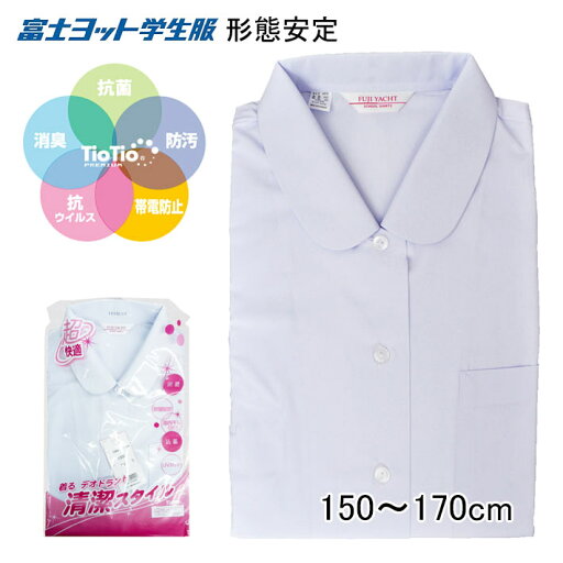 ブラウス 半袖 丸襟 学生服 中学生 高校生 シャツ スクールシャツ TBN921SXL 150cm 155cm 160cm 165cm 170cmA体 B体 形態安定 女子 富士ヨット学生服 消臭 抗菌 抗ウイルス 汚れにくい TioTio加工 カッターシャツ ブラウス 半袖 丸襟 学生服 中学生 高校生 シャツ スクールシャツ TBN921SXL 150cm 155cm 160cm 165cm 170cmA体 B体 形態安定 女子 富士ヨット学生服 消臭 抗菌 抗ウイルス 汚れにくい TioTio加工 カッターシャツ