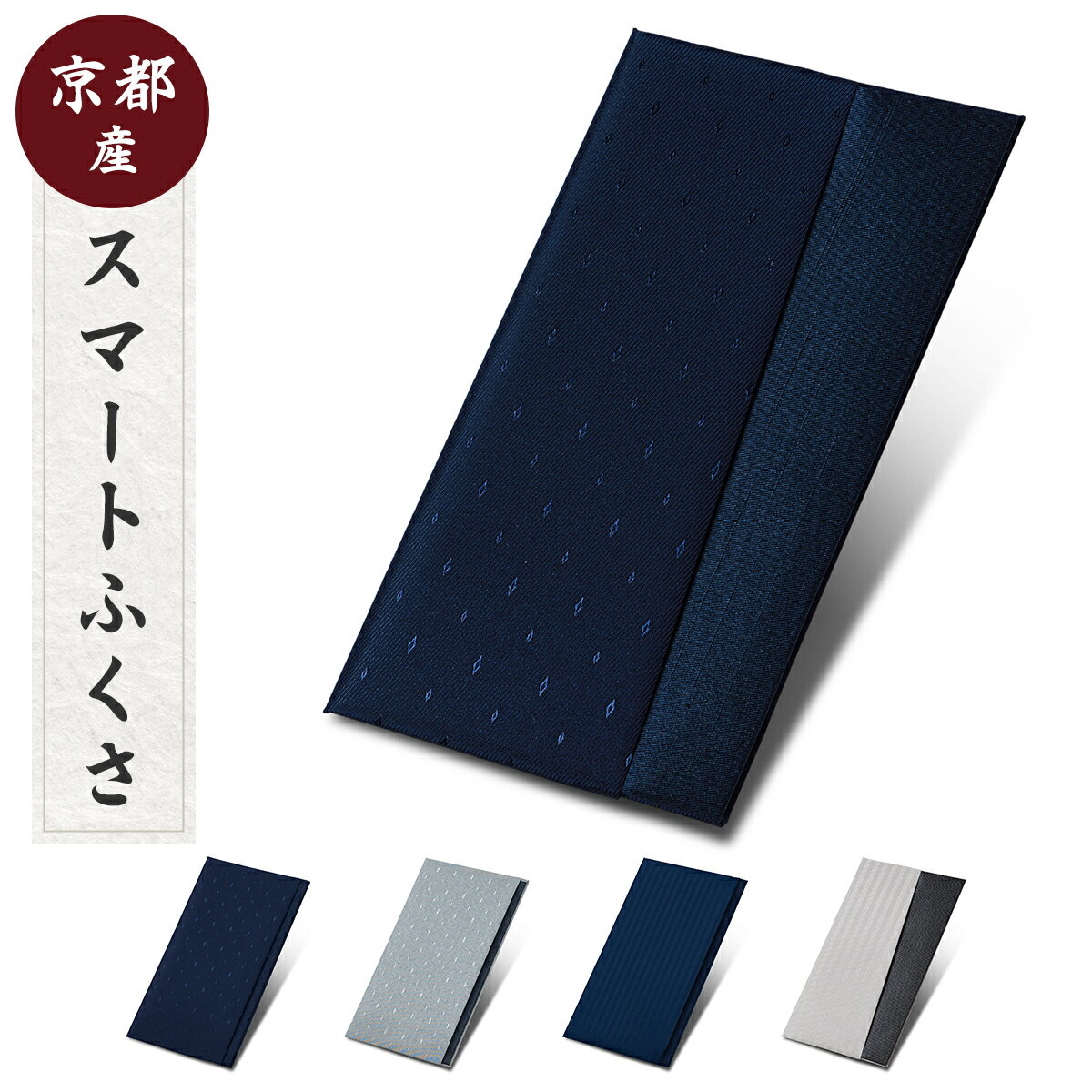 福正堂 ふくさ 男性用 メンズ袱紗 メンズふくさ 慶弔両用 冠婚葬祭マナーBOOKセット 袱紗 結婚式 葬式 袱紗 男性用 帛紗 男性用 お葬式 ご祝儀袋 葬儀...