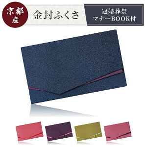 【感謝価格!! \999】 袱紗 ふくさ 帛紗 葬祭プロが推奨 京都老舗が制作 慶弔両用 ちりめん 結婚式 お葬式 ご祝儀袋 紫 冠婚葬祭マナーBOOK付 葬儀 お通夜 金封包み 一越折 入れ物 ケース 日本製 法事 法要 贈り物 高級 人気 大きい おしゃれ 男性 メンズ 女性