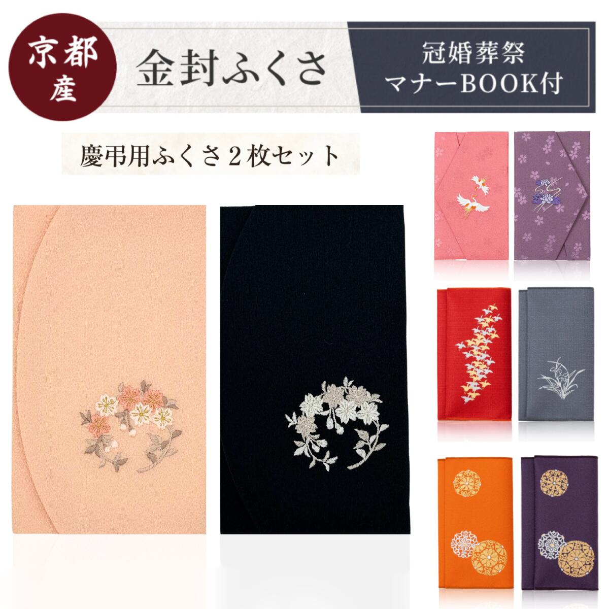 ふくさ 慶弔2枚セット 袱紗 セット 慶弔両用 帛紗 袱紗 結婚式 お葬式 ご祝儀袋 紫 冠婚葬祭マナーBOOK付 葬儀 お通夜 金封包み 入れ物 ケース 日本...