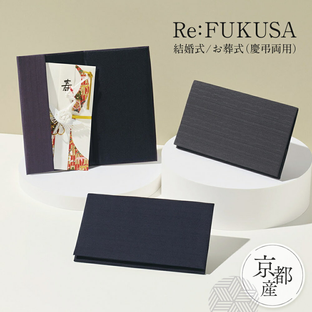 (結婚式からお葬式まで) ふくさ 結婚式 袱紗 慶弔両用 葬式 女性 男性 ご祝儀袋 香典 紫 日本製 男女兼用 女性用 男性用 ご祝儀袋 香典 紫 京都 可愛...