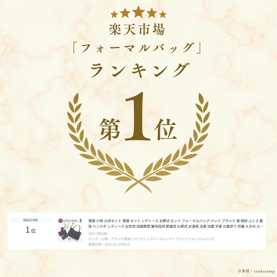 喪服 小物 10点セット 喪服 セット レディース お葬式 セット フォーマルバッグ バ...