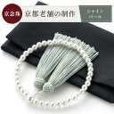 (京念珠 全ての宗派に) 数珠 女性用 葬儀 じゅじゅ 水晶 略式数珠 女性数珠 葬式 念珠 女性用 じゅず 女性用数珠 浄土真宗 浄土宗 略式 全ての宗派