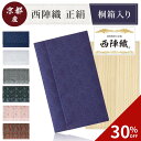 【スーパーSALE限定!30%OFF!】袱紗 正絹 慶弔両用 茶道 袱紗 正絹 裏千家 ふくさ 桐箱付き 帛紗 袱紗 西陣織 小物 結婚式 お葬式 ご祝儀袋 紫 冠婚葬祭マナーBOOK付 葬儀 お通夜 金封包み 入れ物 ケース 日本製 法事 法要 贈り物 高級 人気 不祝儀 大きい おしゃれ