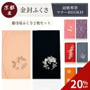 【スーパーSALE限定!20%OFF!】ふくさ 慶弔2枚セット 袱紗 セット 慶弔両用 帛紗 袱紗 結婚式 お葬式 ご祝儀袋 紫 冠婚葬祭マナーBOOK付 葬儀 お通夜 金封包み 入れ物 ケース 日本製 法事 法要 贈り物 高級 人気 不祝儀 大きい おしゃれ 便利 セレモニー 男性 メンズ