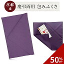 【スーパーSALE限定!50%OFF!】福正堂 ふくさ 包み 折り 袱紗 京都製作 ちりめん 結婚式 お葬式 祝儀袋 冠婚葬祭マナーBOOK付 法事