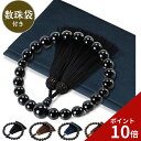 【スーパーSALE限定!ポイント10倍!】【選べる6種類】 お葬式 数珠 男性用 数珠袋付き 黒檀 縞黒檀 虎目石 茶水晶 略式数珠 京念珠 京都 じゅず お数珠 念珠 ブレスレット 宗派共通 葬儀 法事 法要 葬式 記念品 男性用数珠 葬式 葬儀 真言宗 日蓮宗 浄土真宗 浄土宗