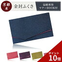【スーパーSALE限定!ポイント10倍!】【感謝価格!! ¥999】 袱紗 ふくさ 帛紗 葬祭プロが推奨 京都老舗が制作 慶弔両用 ちりめん 結婚式 お葬式 ご祝儀袋 紫 冠婚葬祭マナーBOOK付 葬儀 お通夜 金封包み 一越折 入れ物 ケース 日本製 法事 法要 贈り物 高級 人気 大きい